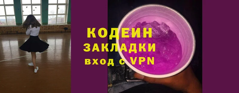 ссылка на мегу ССЫЛКА  даркнет официальный сайт  Кодеиновый сироп Lean Purple Drank  Алзамай 